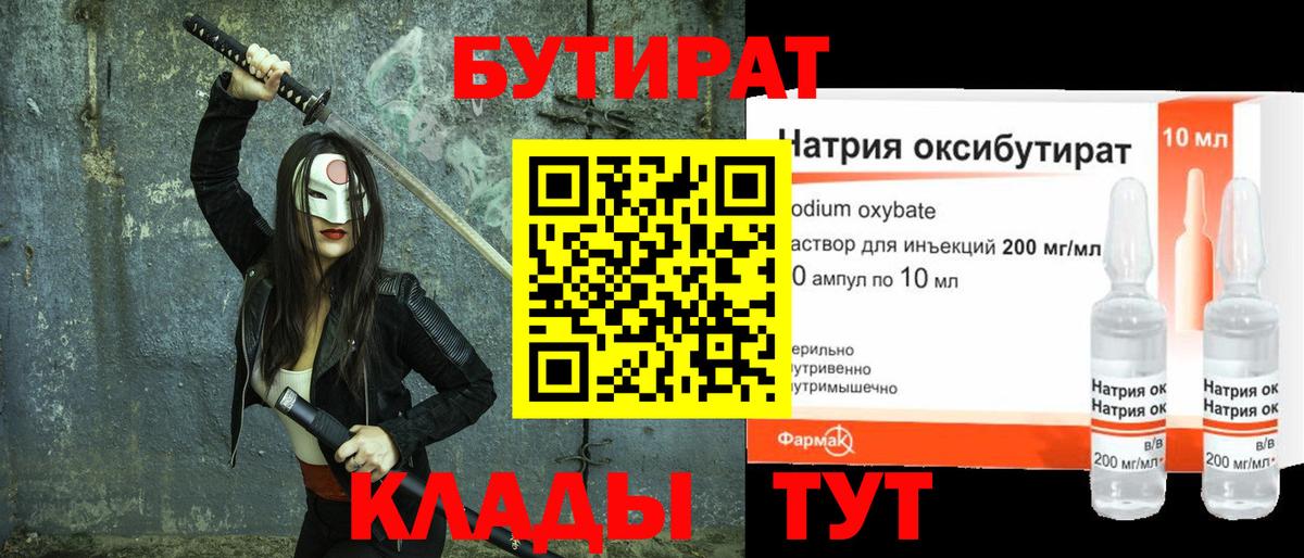Саки  БУТИРАТ бутандиол  Бутират  Вход с VPN 