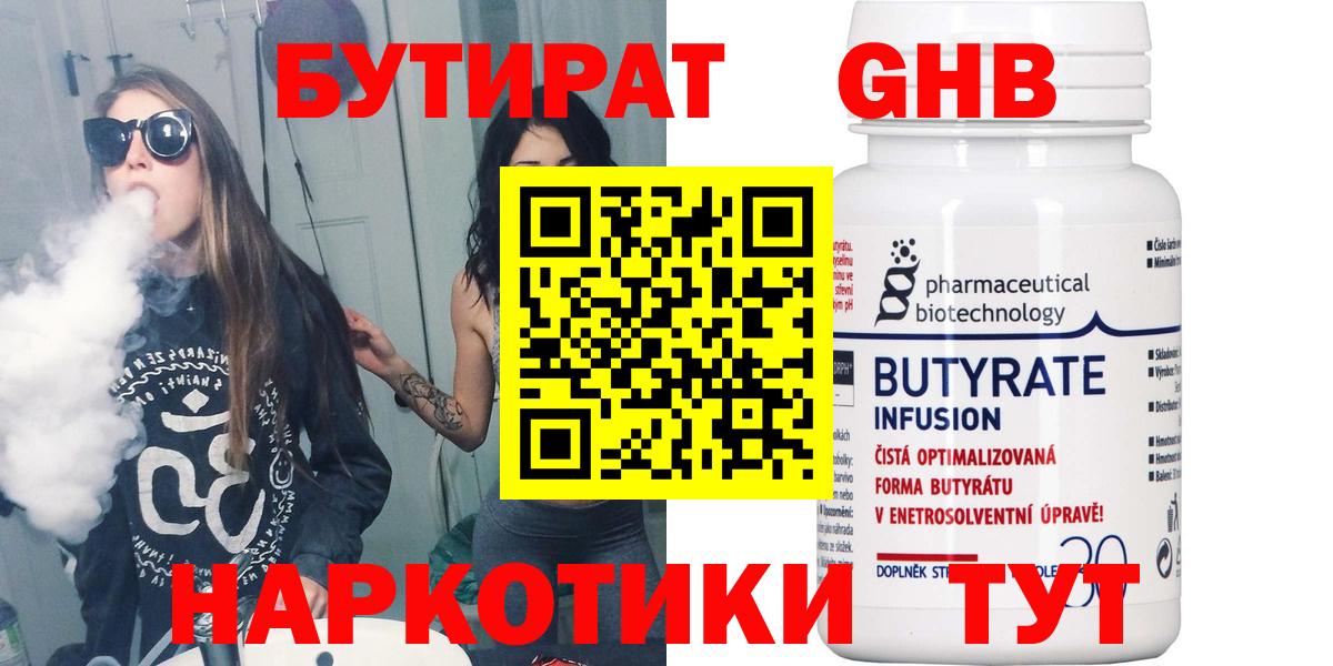 БУТИРАТ 99% Саки
