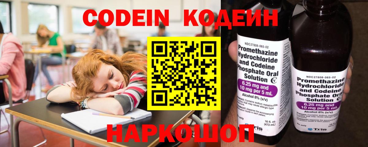 Кодеин Purple Drank Саки
