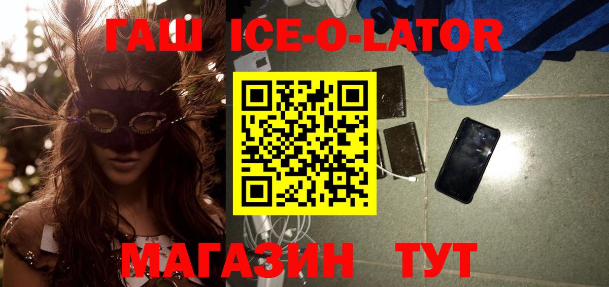 Саки  ГАШ ice o lator  Вход с VPN  Гашиш  ГАШИШ гарик 