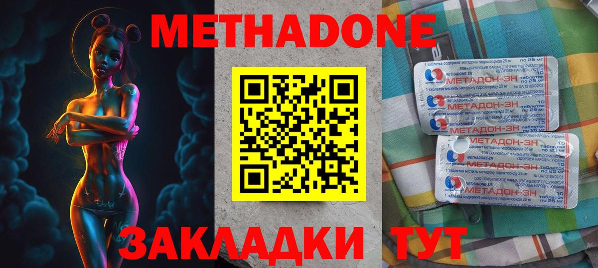 МЕТАДОН methadone Саки